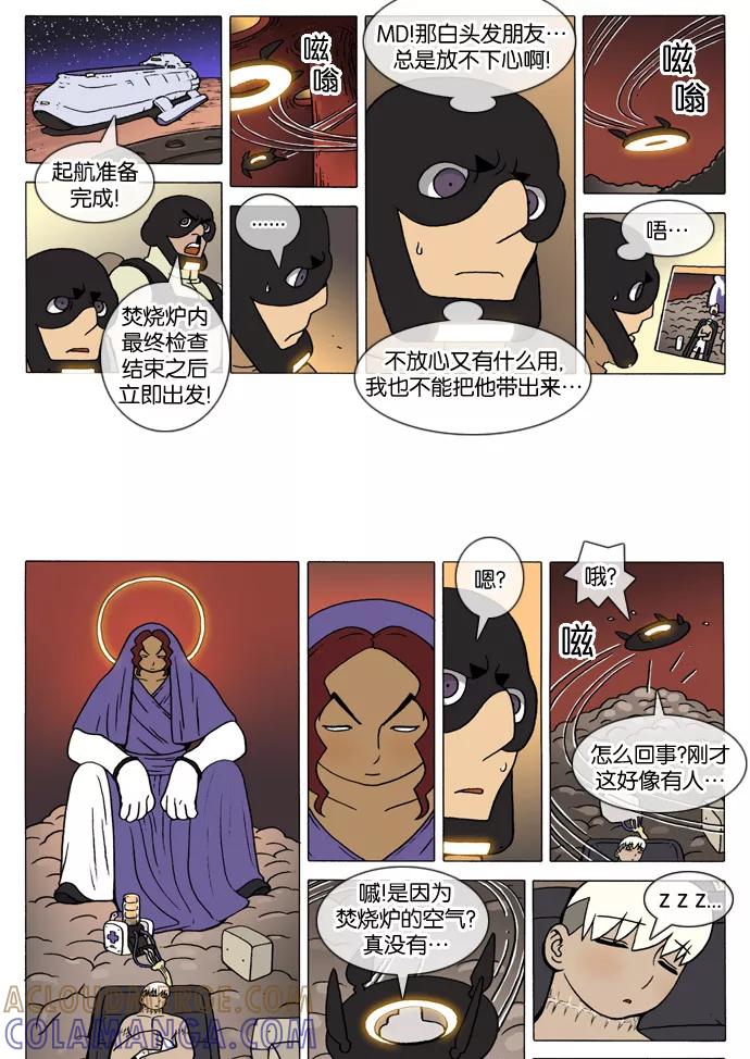 《颠玛》[第139话] 十六岁 52 第4页