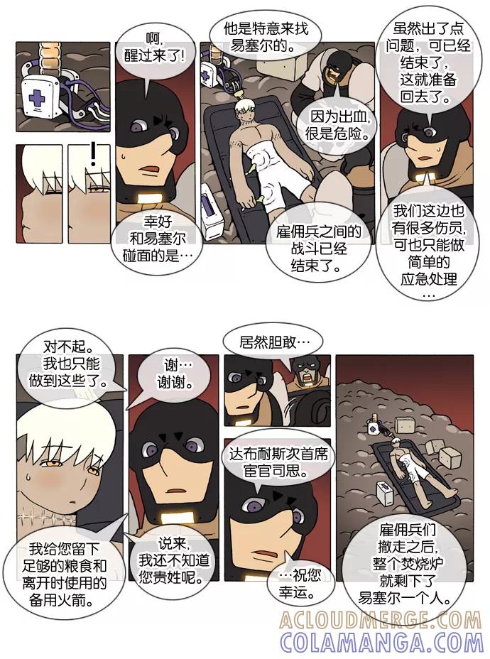 《颠玛》[第139话] 十六岁 52 第2页