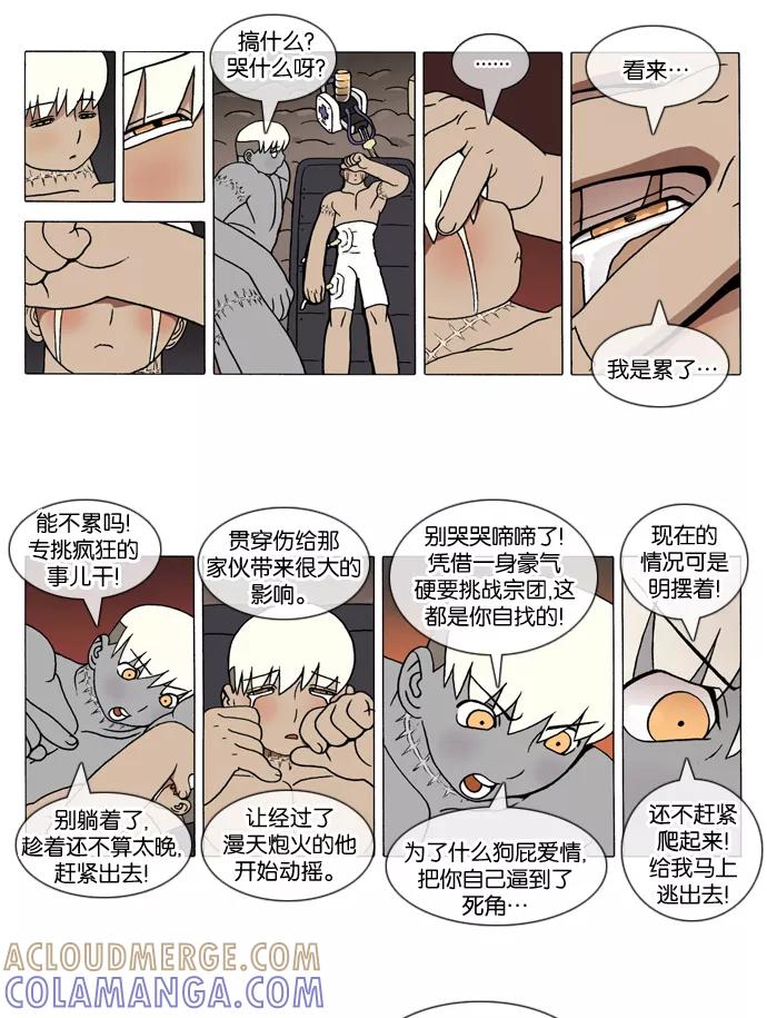 《颠玛》[第139话] 十六岁 52 第3页