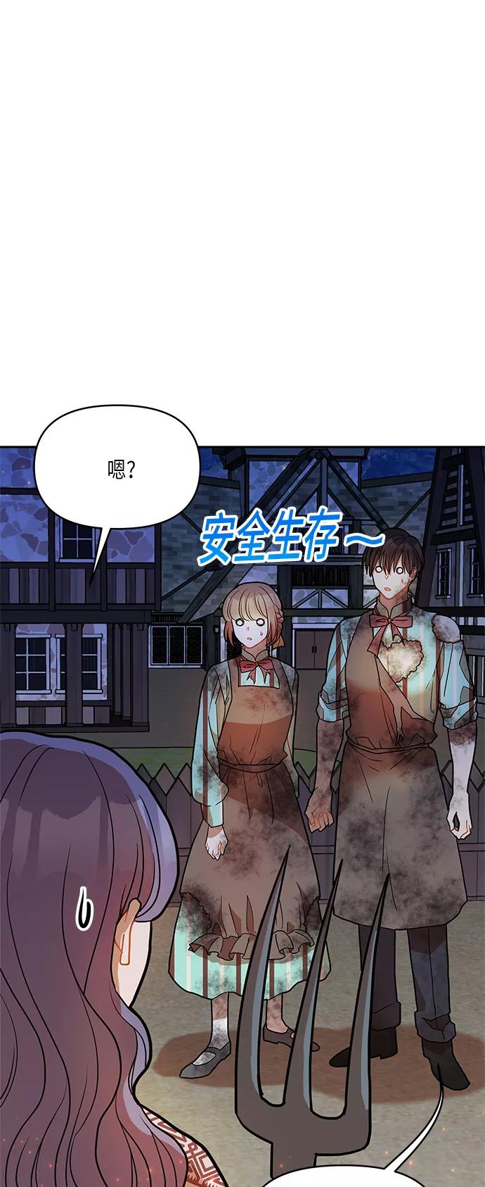 《知道结局的我们选择了逃避》第14话 第2页