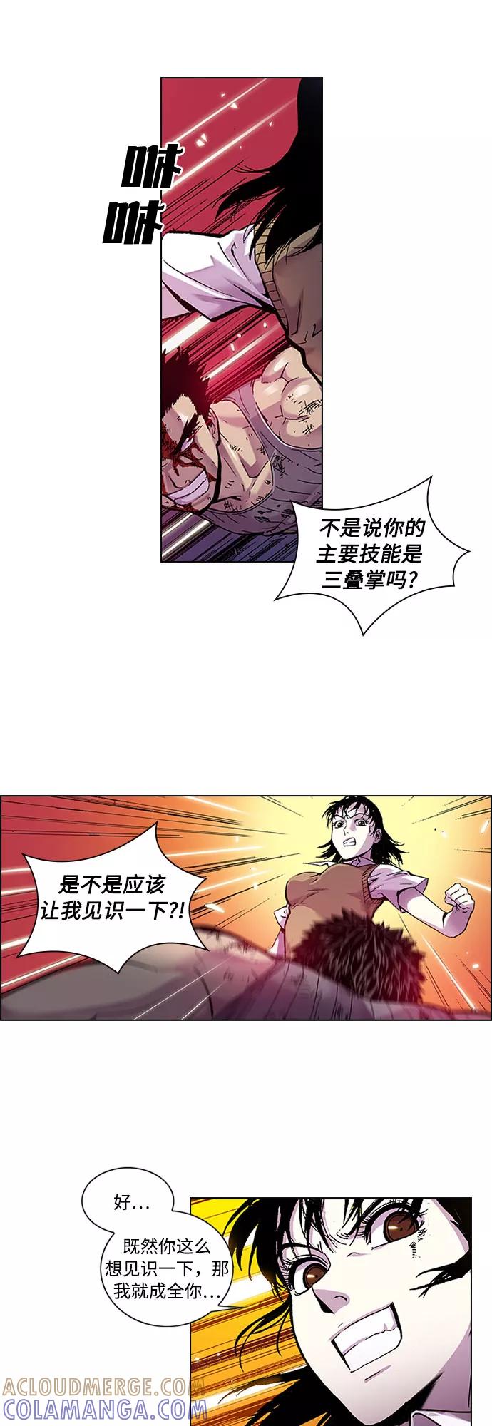 《真理》第14话 第5页