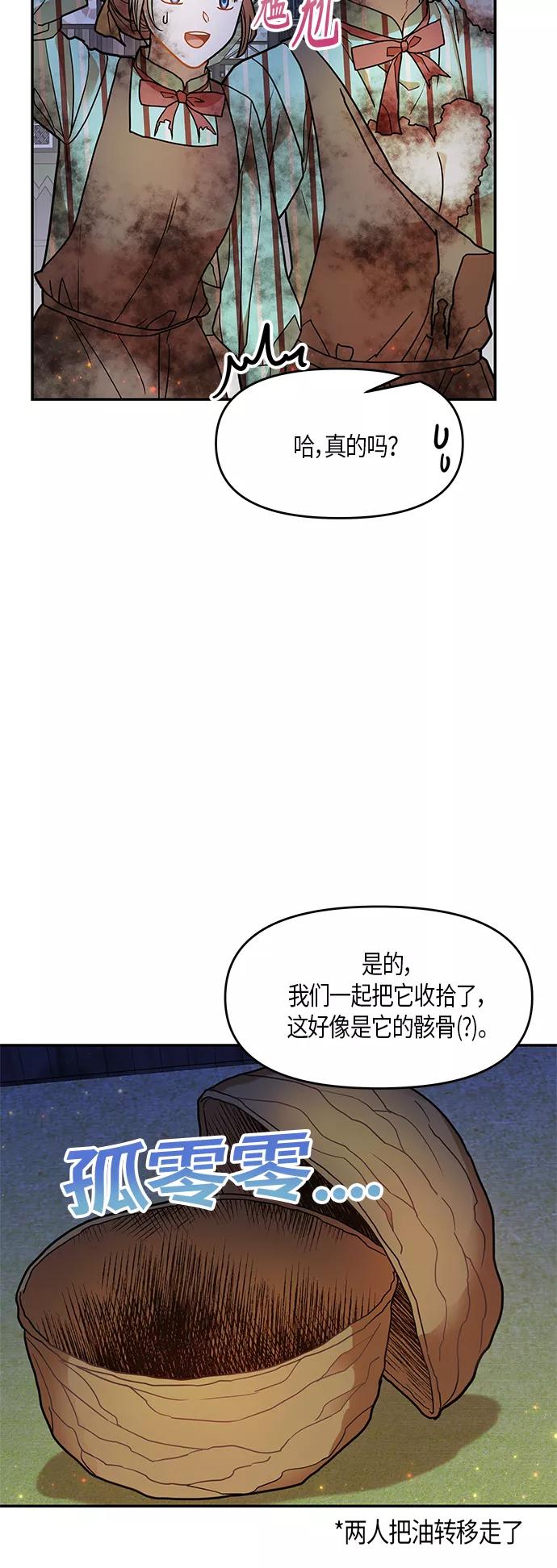 《知道结局的我们选择了逃避》第14话 第6页
