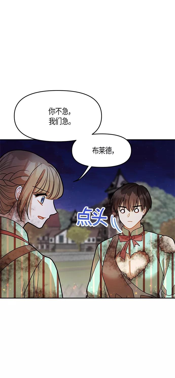 《知道结局的我们选择了逃避》第14话 第15页
