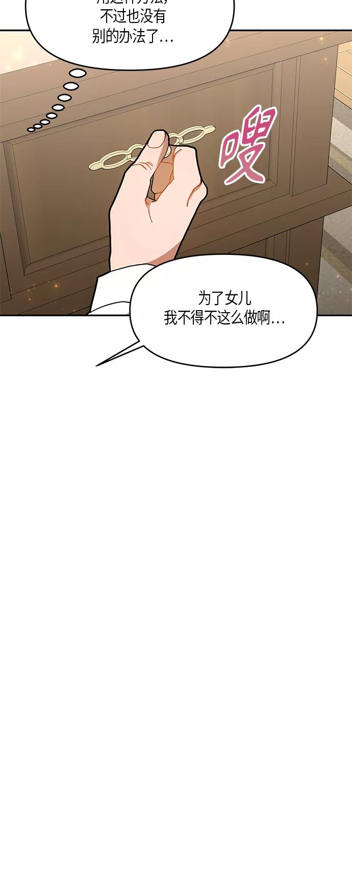 《知道结局的我们选择了逃避》第14话 第27页