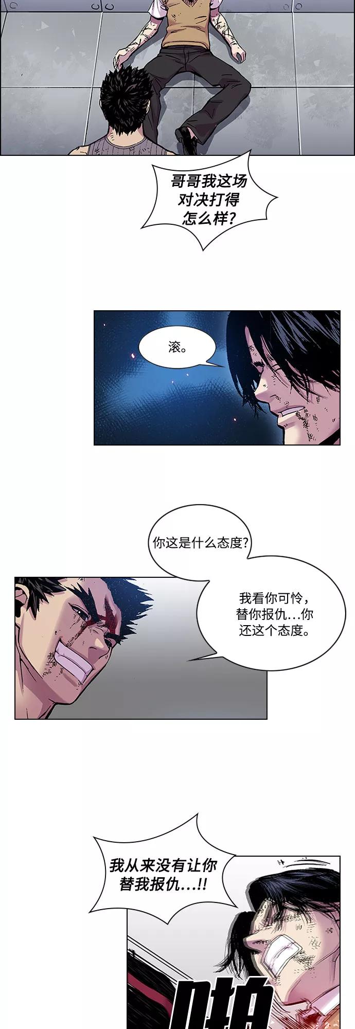 《真理》第14话 第28页