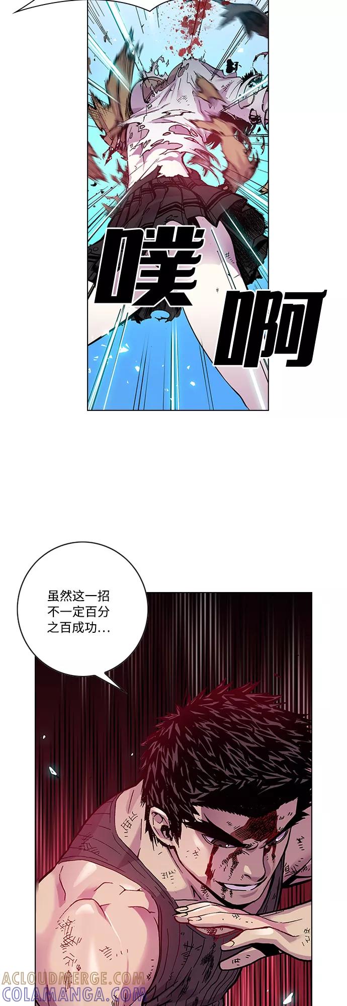 《真理》第14话 第11页