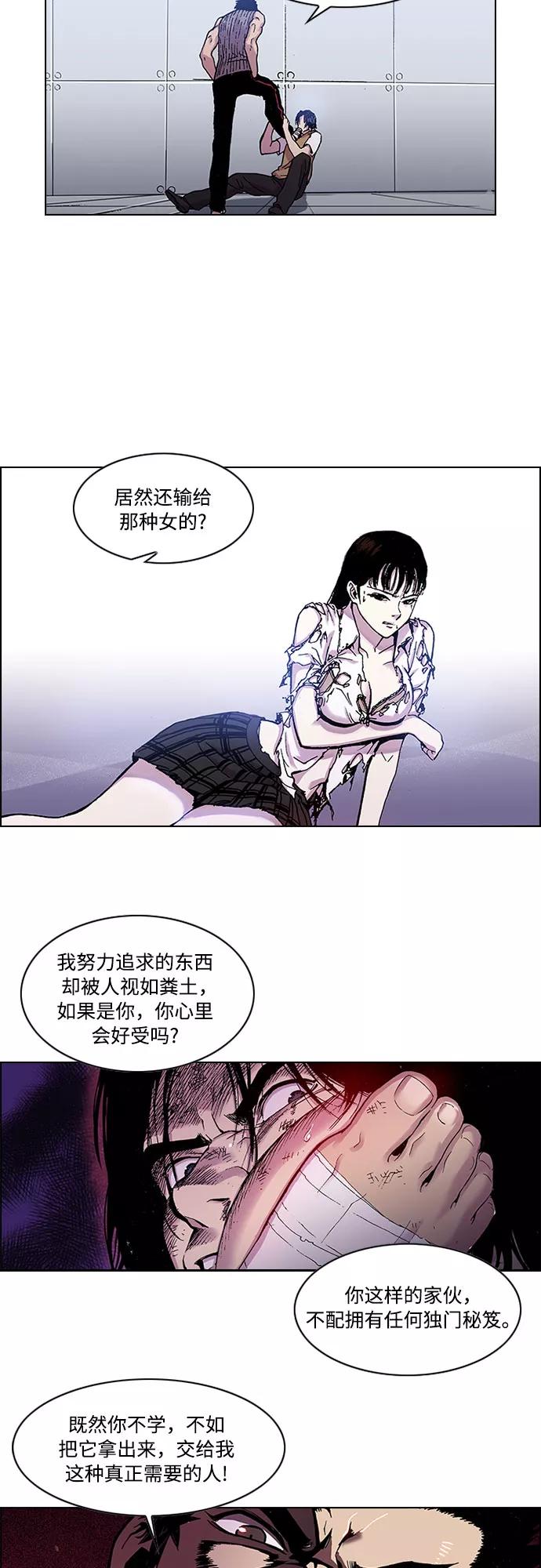 《真理》第14话 第30页