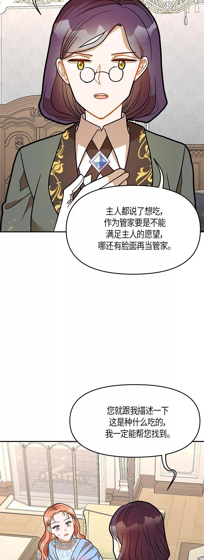 《知道结局的我们选择了逃避》第14话 第44页