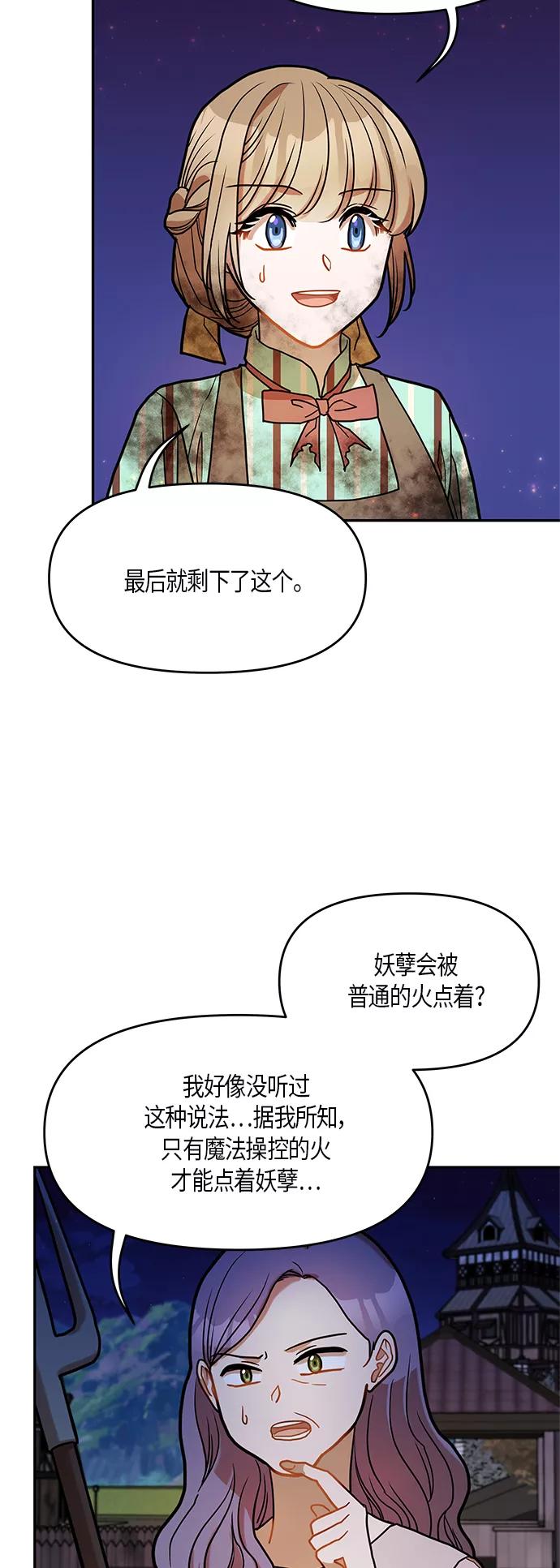 《知道结局的我们选择了逃避》第14话 第9页
