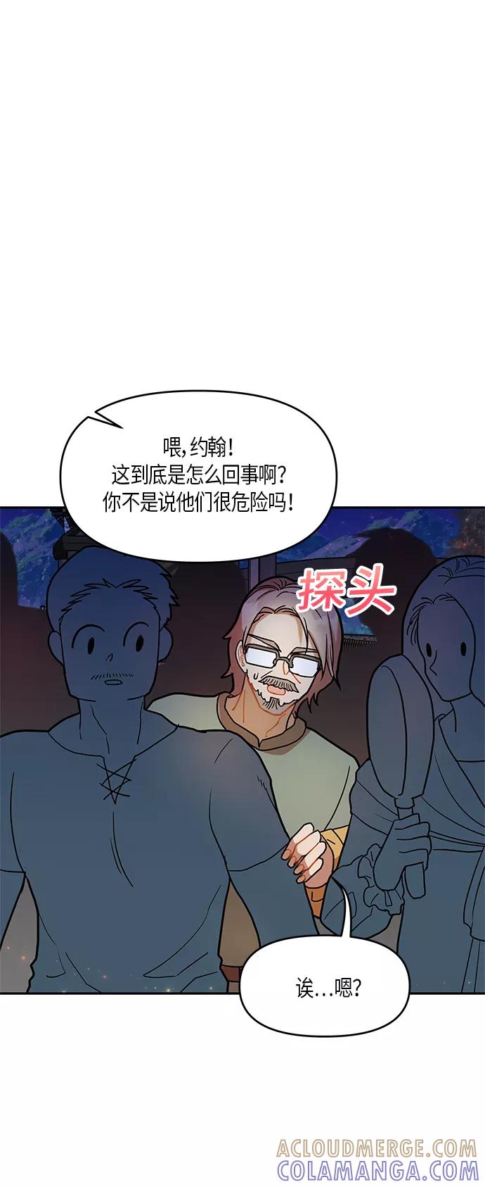 《知道结局的我们选择了逃避》第14话 第4页