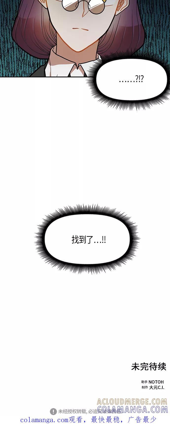 《知道结局的我们选择了逃避》第14话 第52页