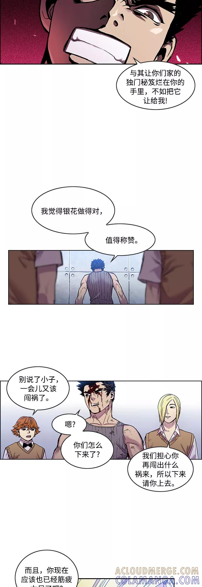 《真理》第14话 第31页