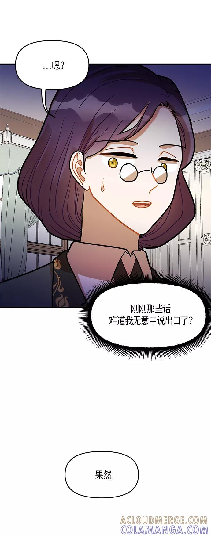 《知道结局的我们选择了逃避》第14话 第37页