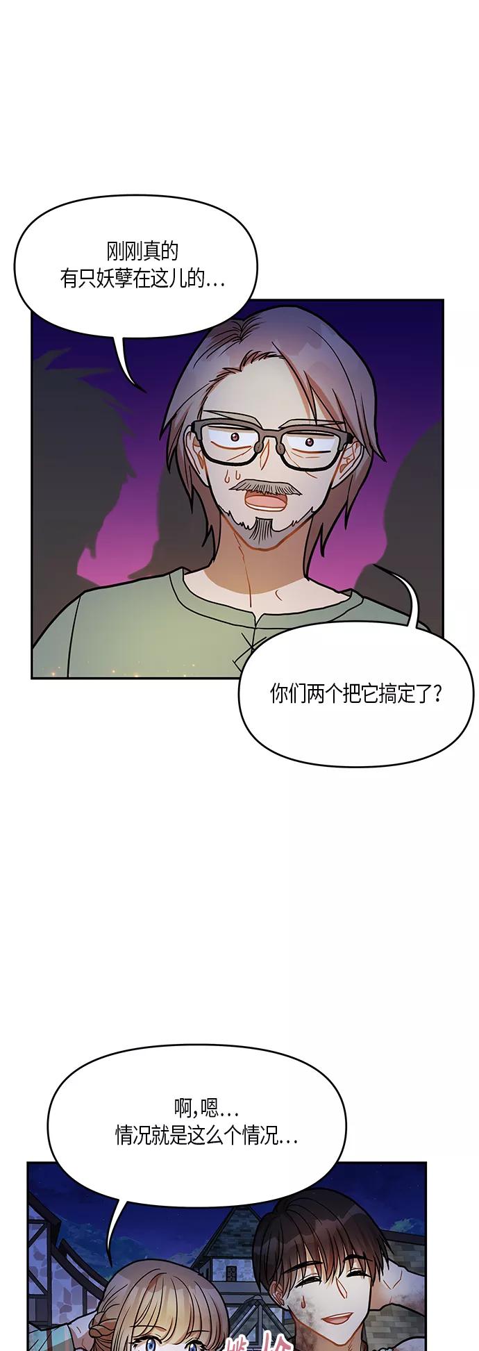 《知道结局的我们选择了逃避》第14话 第5页