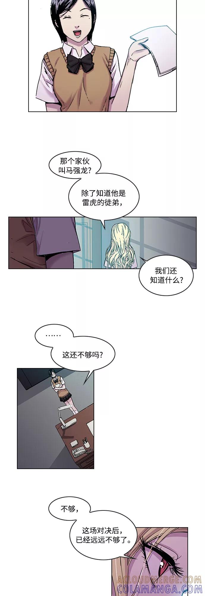 《真理》第14话 第41页