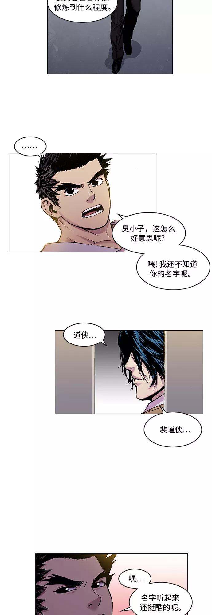 《真理》第14话 第38页