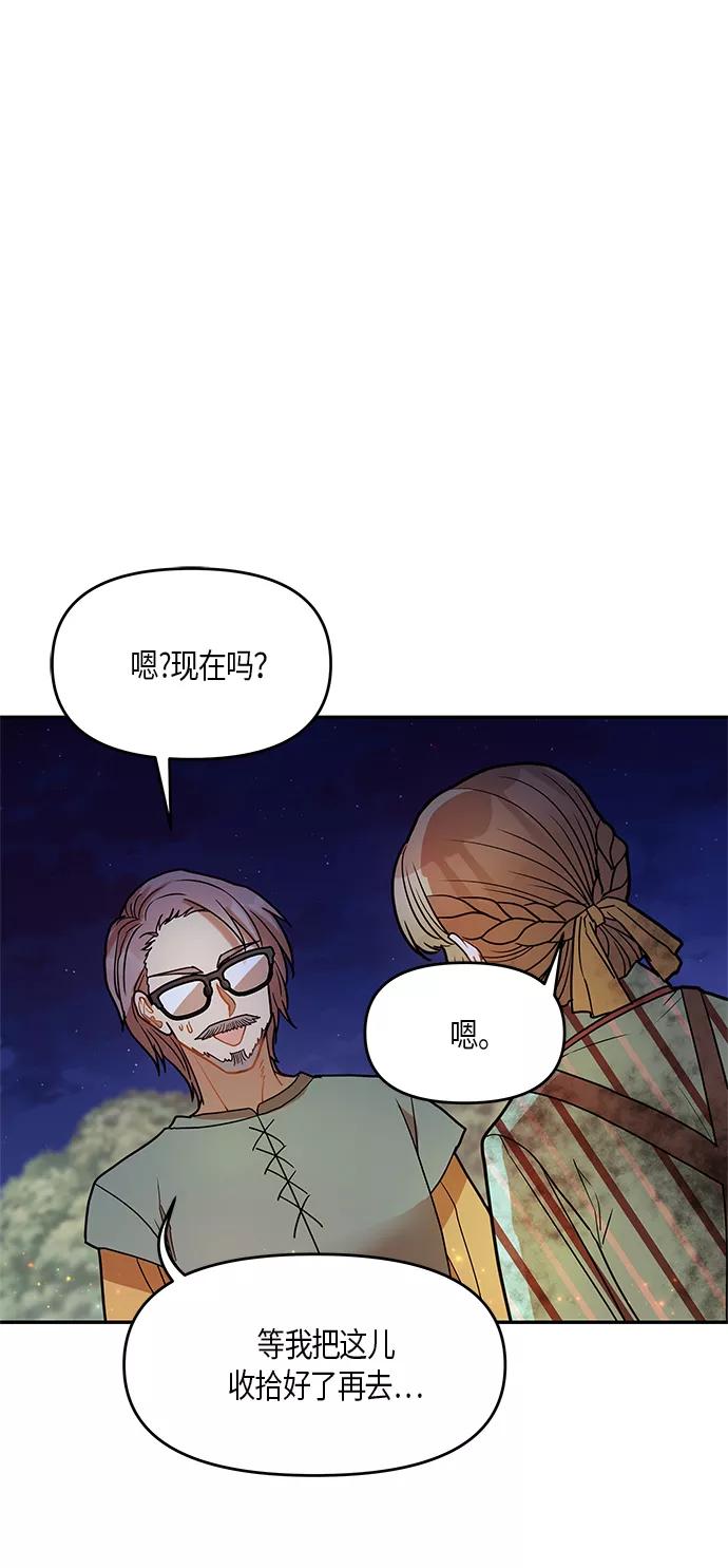 《知道结局的我们选择了逃避》第14话 第14页