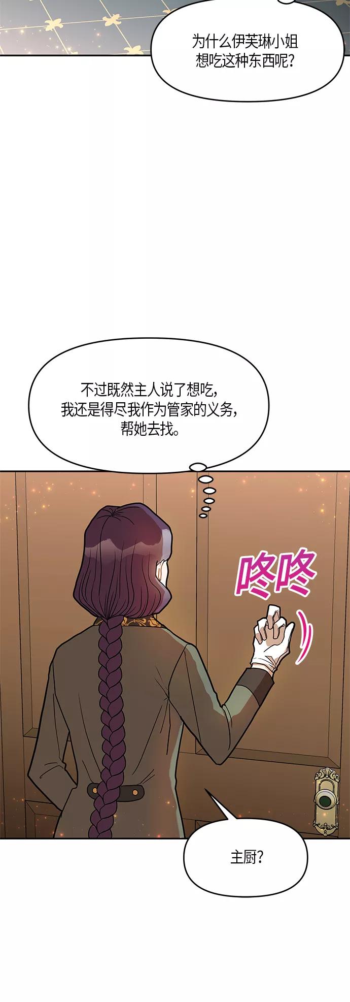 《知道结局的我们选择了逃避》第14话 第48页