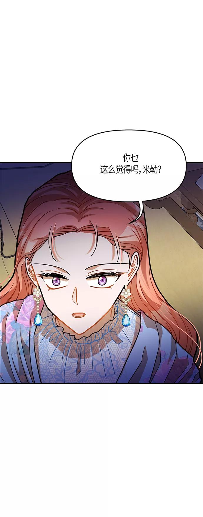 《知道结局的我们选择了逃避》第14话 第36页