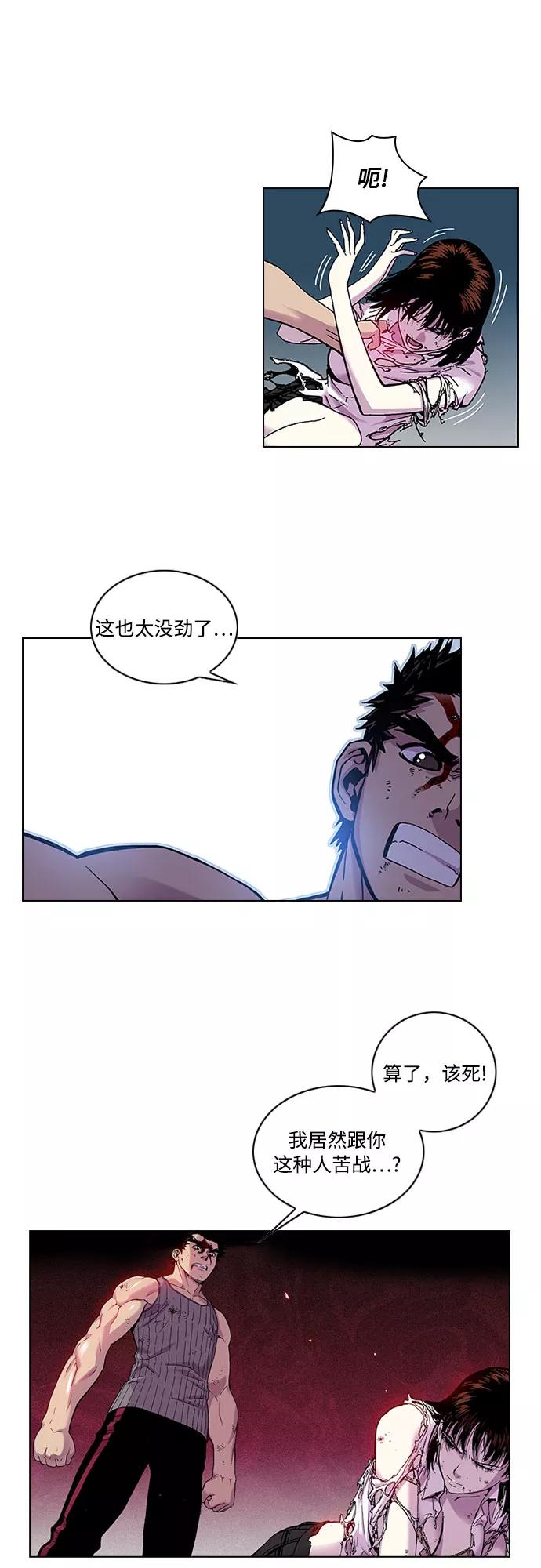 《真理》第14话 第26页