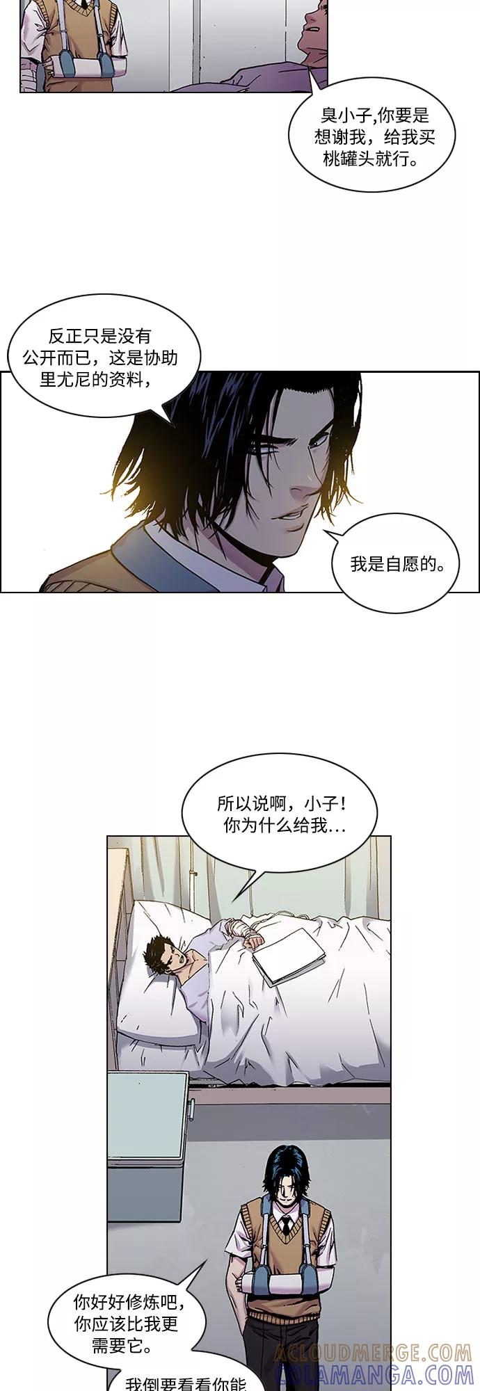 《真理》第14话 第37页