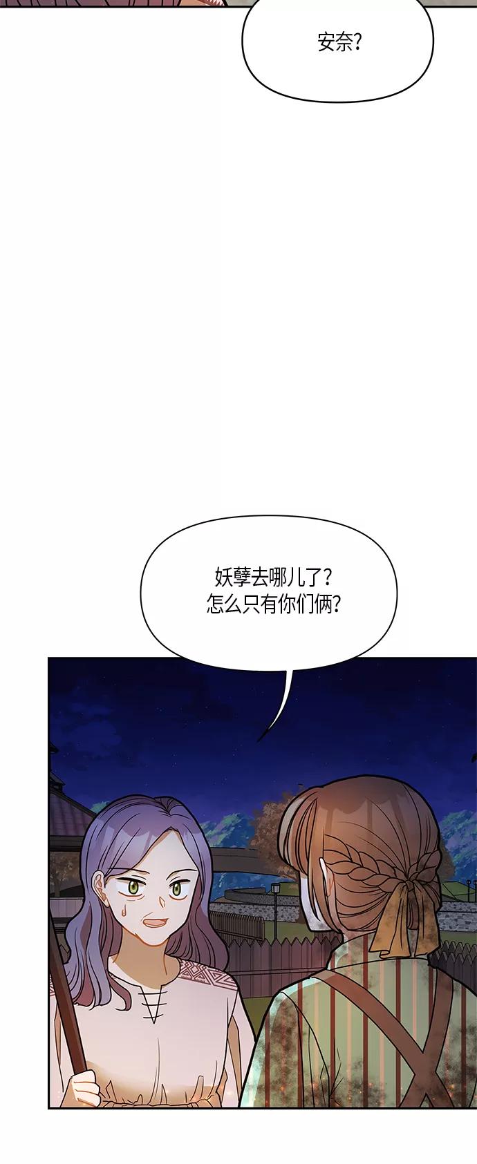 《知道结局的我们选择了逃避》第14话 第3页