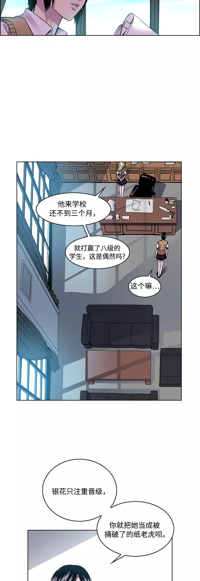 《真理》第14话 第40页