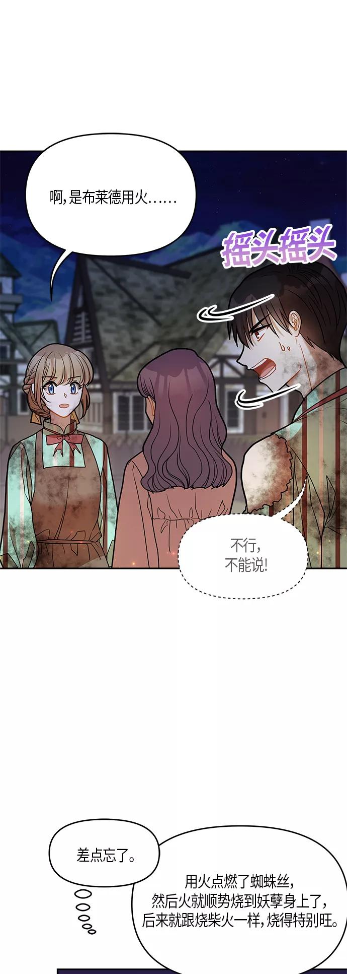 《知道结局的我们选择了逃避》第14话 第8页