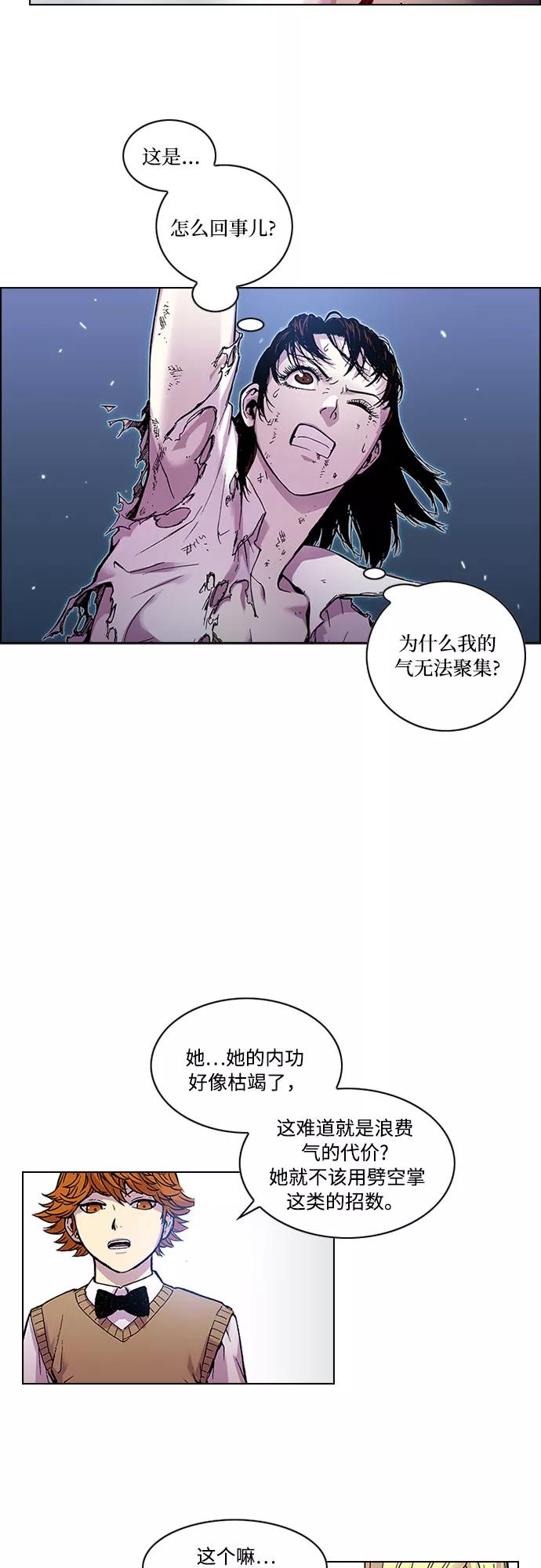 《真理》第14话 第16页