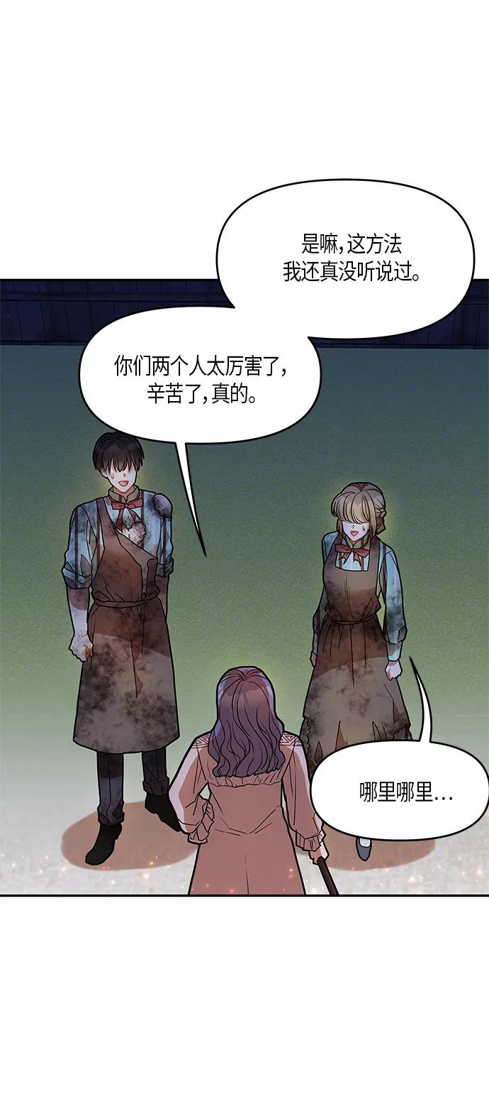 《知道结局的我们选择了逃避》第14话 第11页