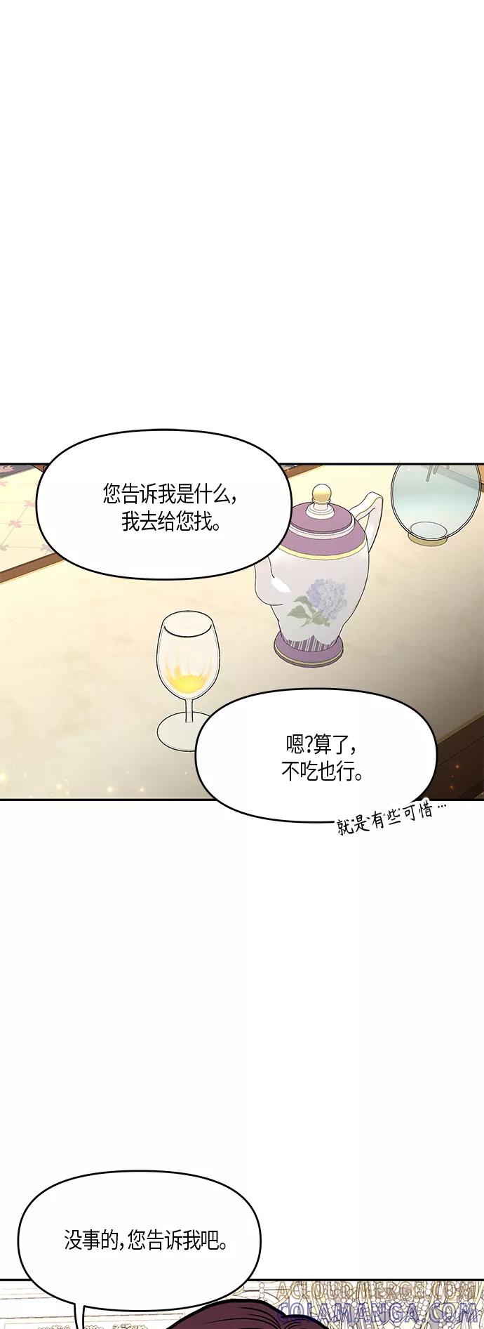 《知道结局的我们选择了逃避》第14话 第43页