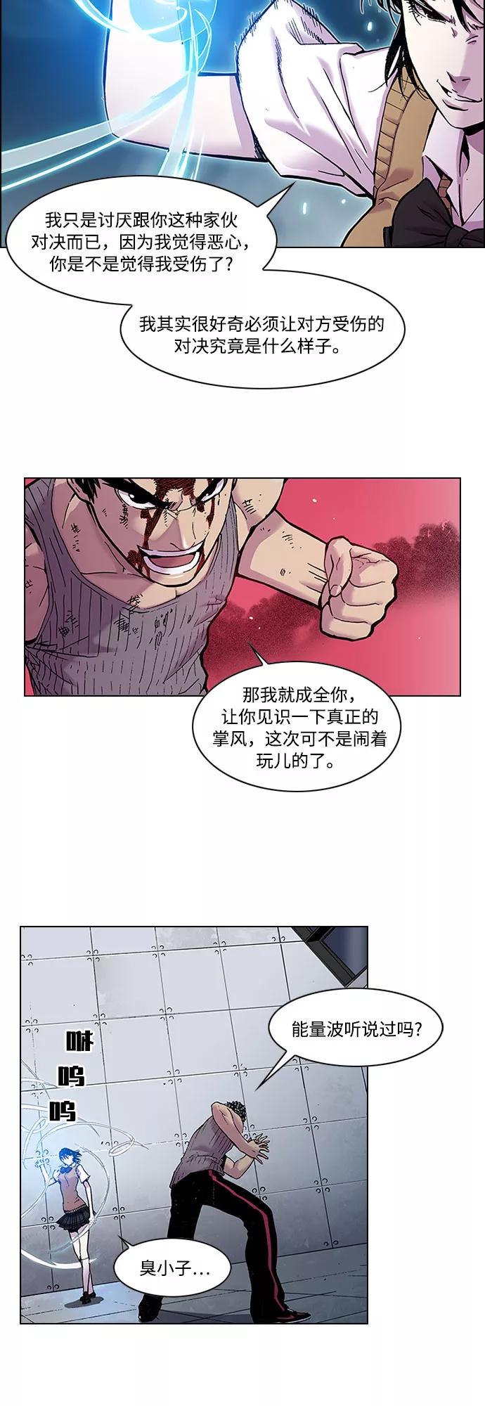 《真理》第14话 第2页