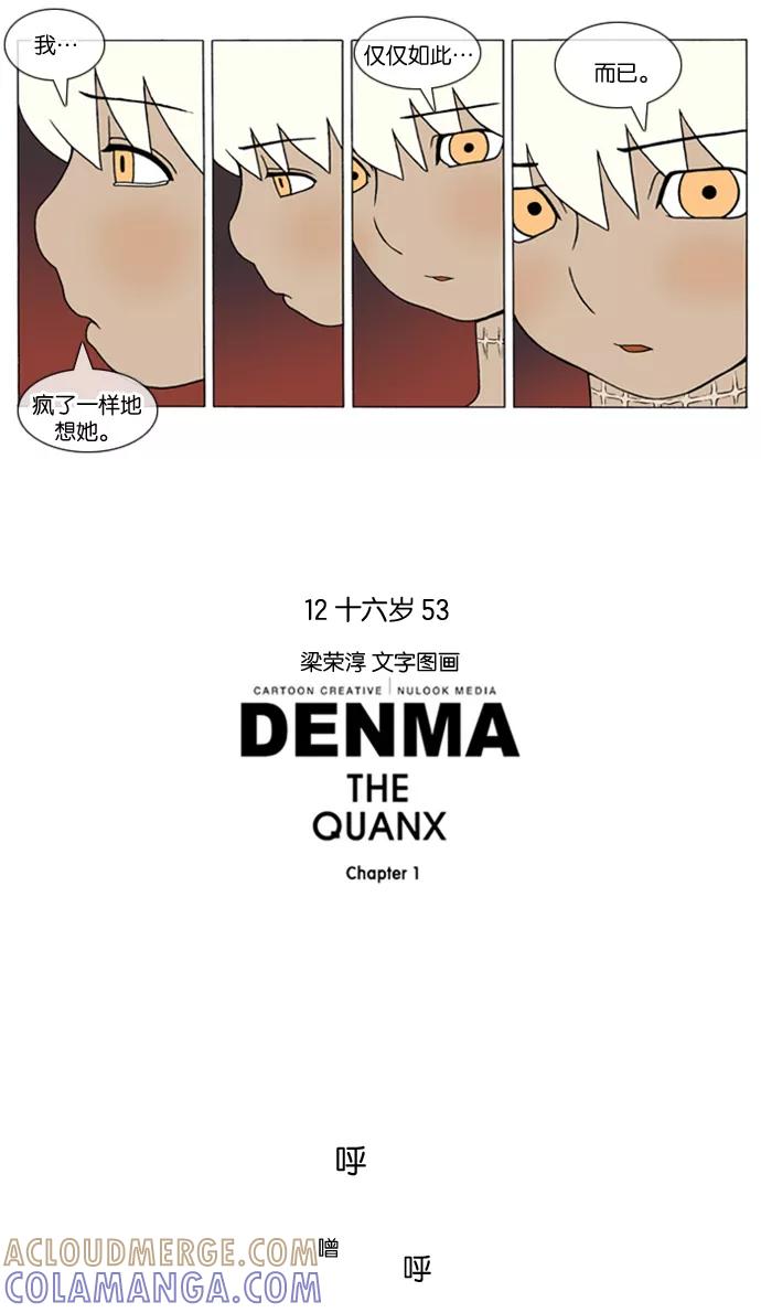 《颠玛》[第140话] 十六岁 53 第7页