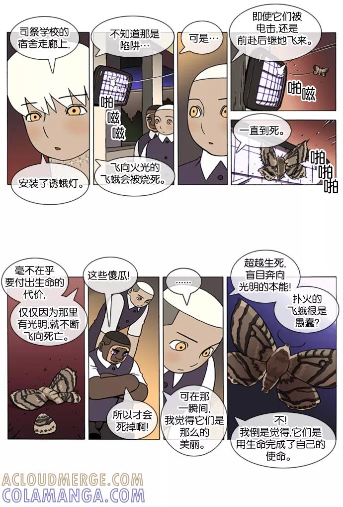 《颠玛》[第140话] 十六岁 53 第5页