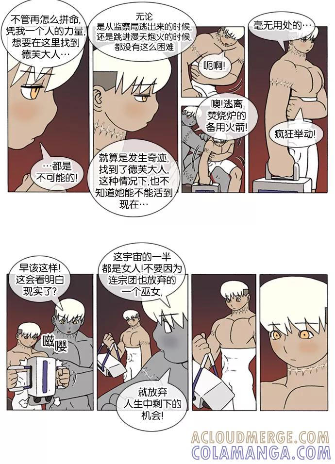 《颠玛》[第140话] 十六岁 53 第4页