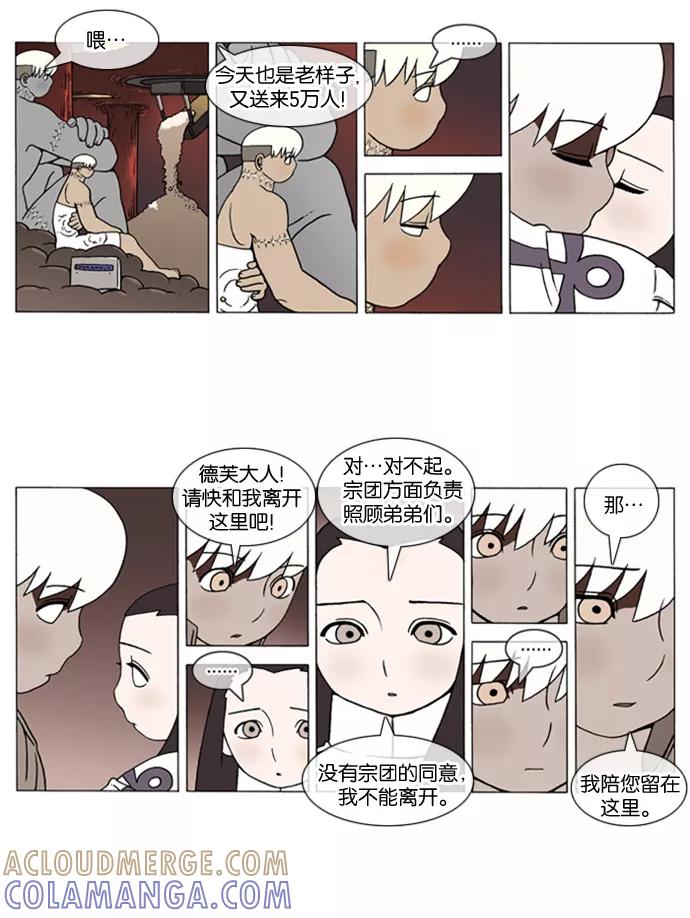 《颠玛》[第140话] 十六岁 53 第2页