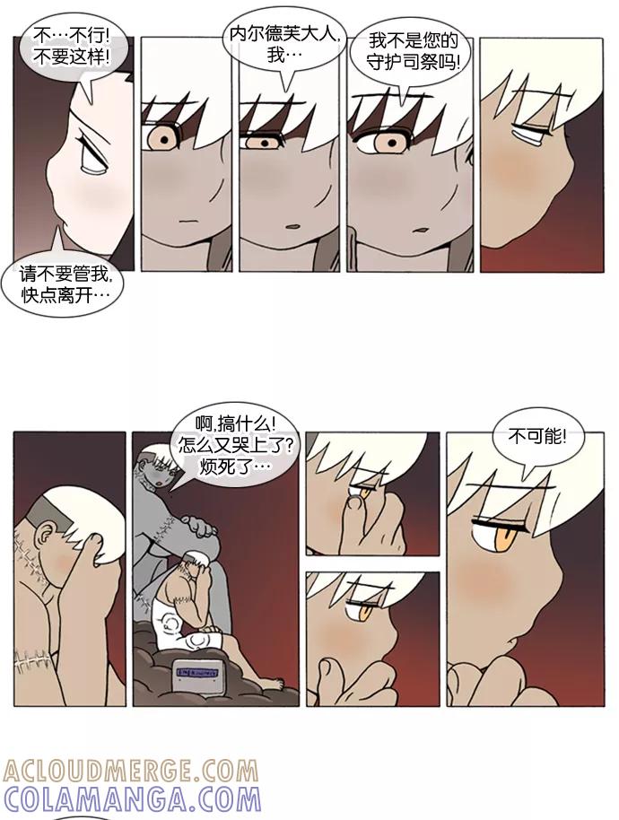 《颠玛》[第140话] 十六岁 53 第3页