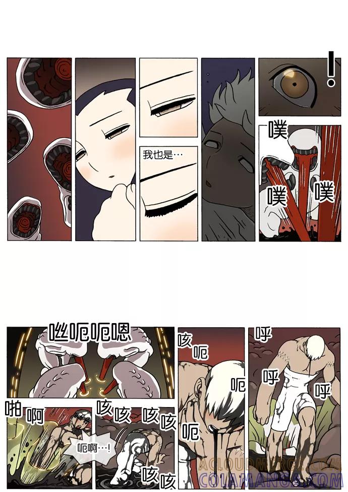 《颠玛》[第141话] 十六岁 54 第4页