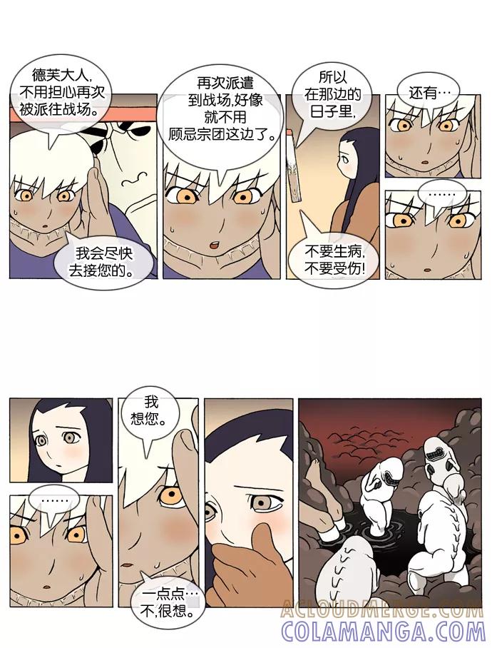 《颠玛》[第141话] 十六岁 54 第3页