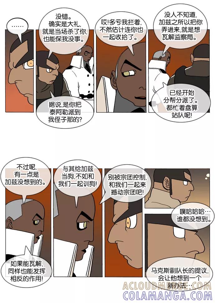 《颠玛》[第142话] 十六岁 55 第2页