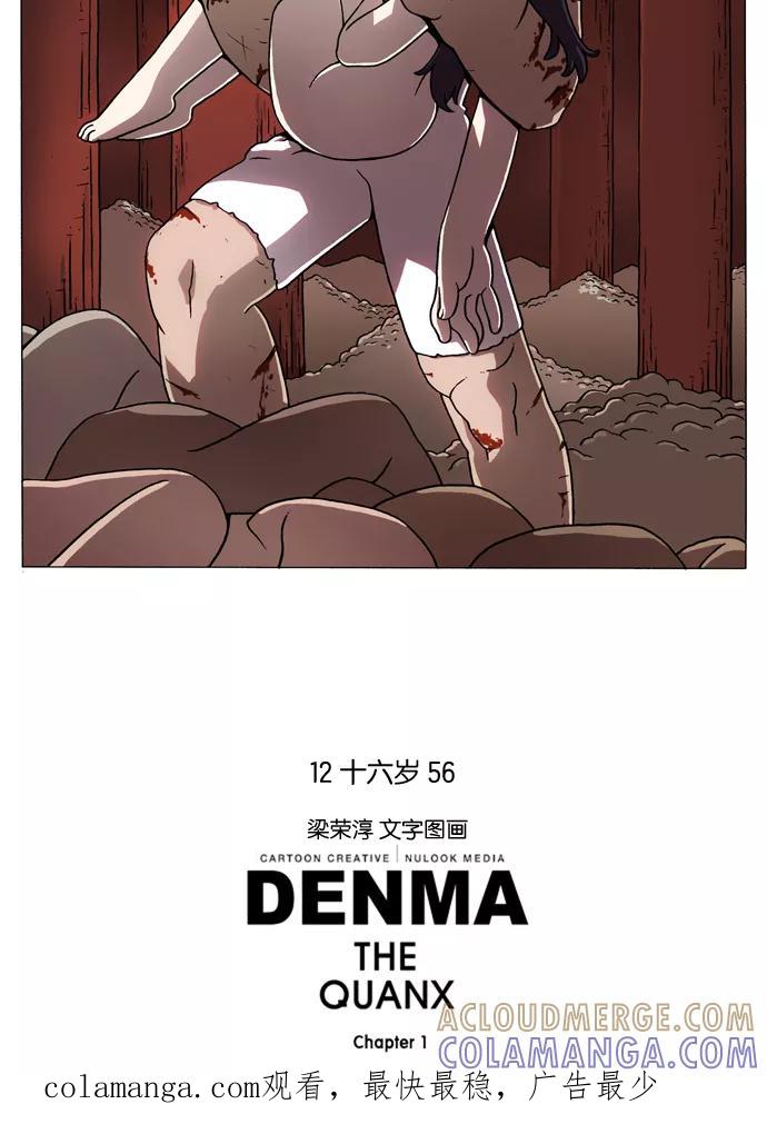 《颠玛》[第143话] 十六岁 56 第6页