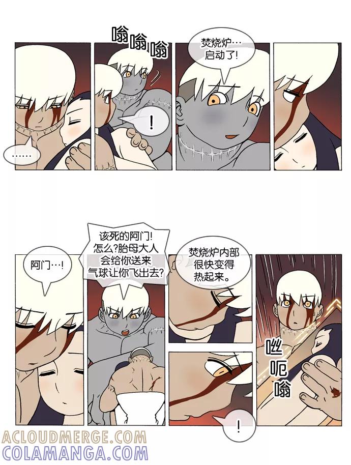《颠玛》[第144话] 十六岁 57 第2页