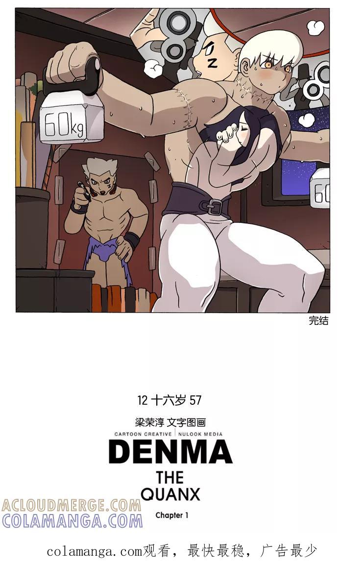 《颠玛》[第144话] 十六岁 57 第6页