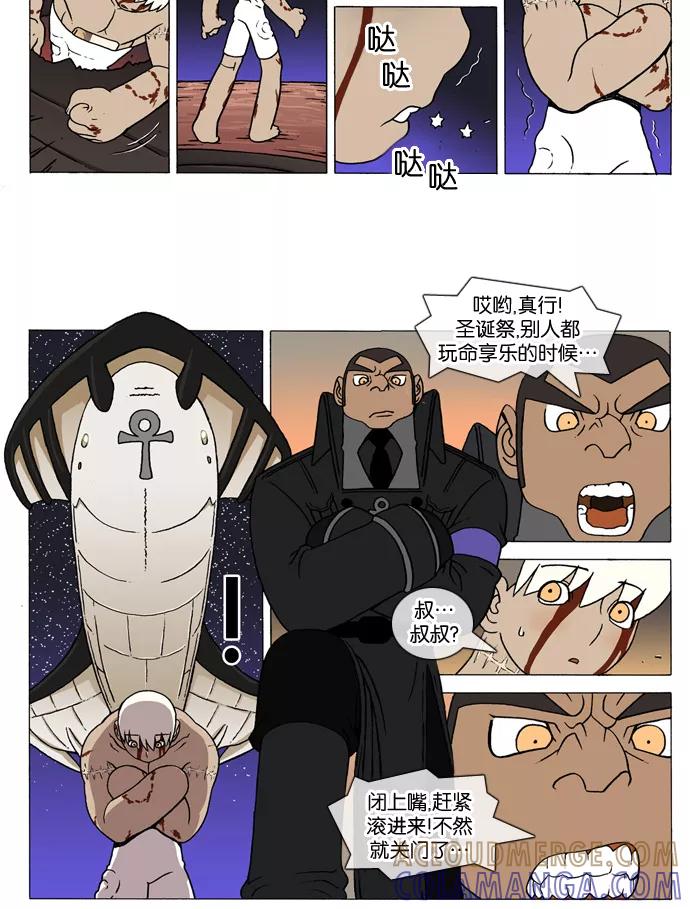 《颠玛》[第144话] 十六岁 57 第4页
