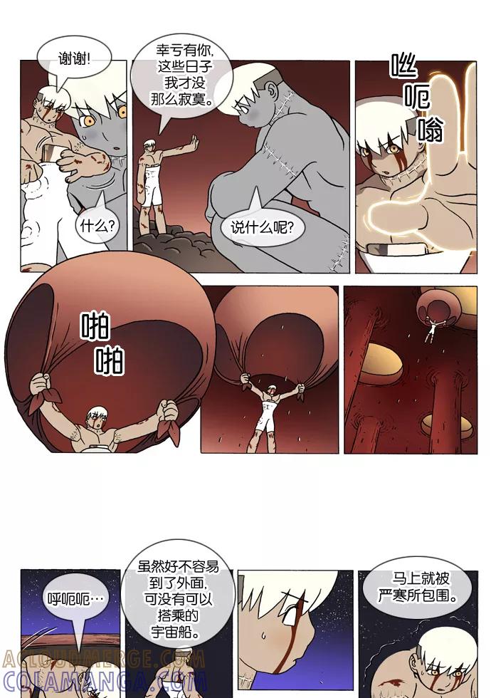 《颠玛》[第144话] 十六岁 57 第3页