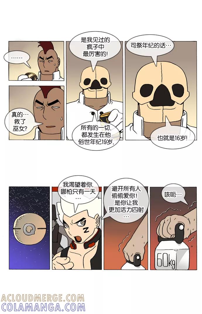 《颠玛》[第144话] 十六岁 57 第5页