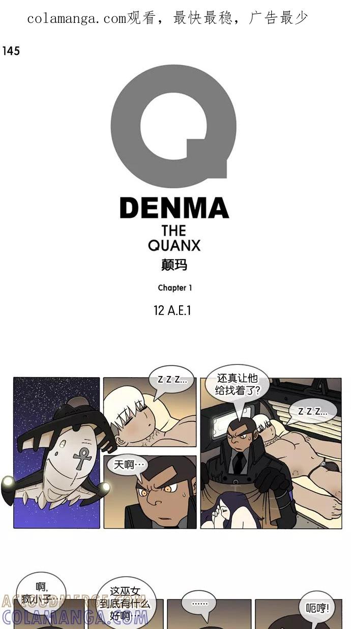 《颠玛》[第145话] A.E.1 第1页