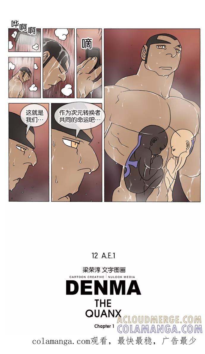 《颠玛》[第145话] A.E.1 第3页