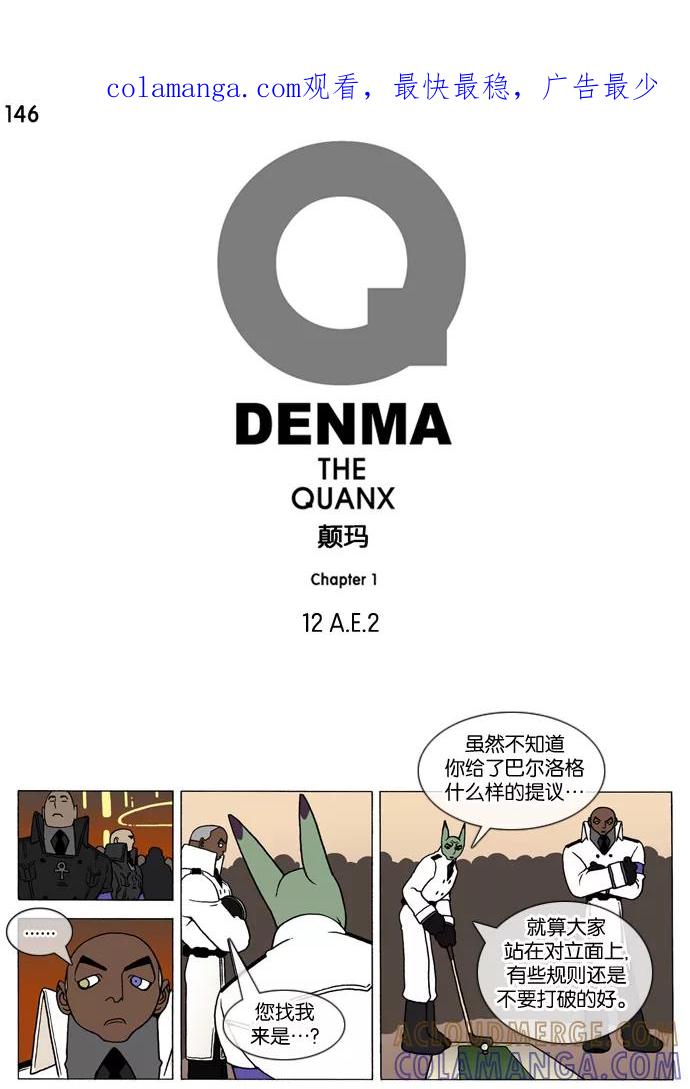 《颠玛》[第146话] A.E.2 第1页
