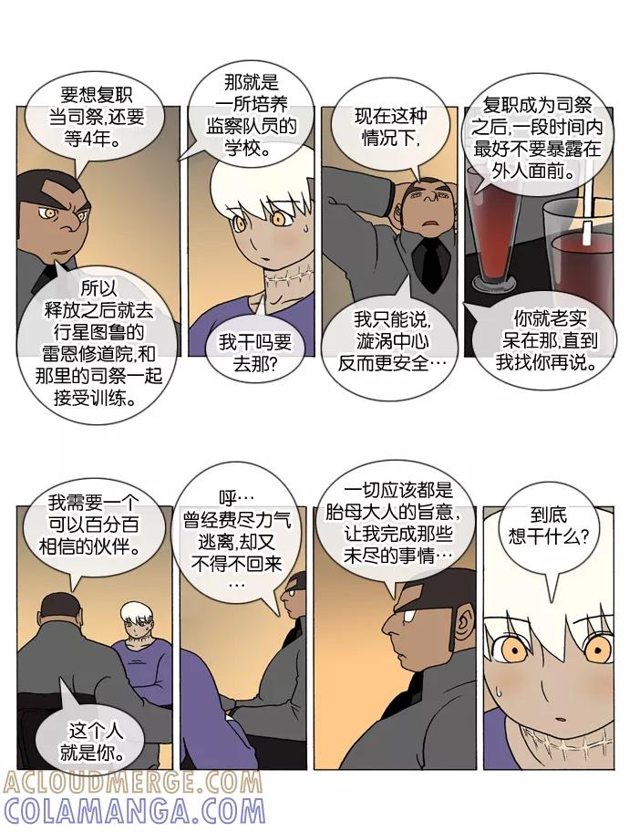 《颠玛》[第146话] A.E.2 第3页